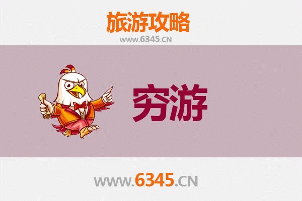 甘孜穷游全攻略：一个人的高原心灵之旅